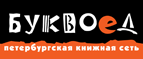 Скидка 10% для новых покупателей в bookvoed.ru! - Адамовка